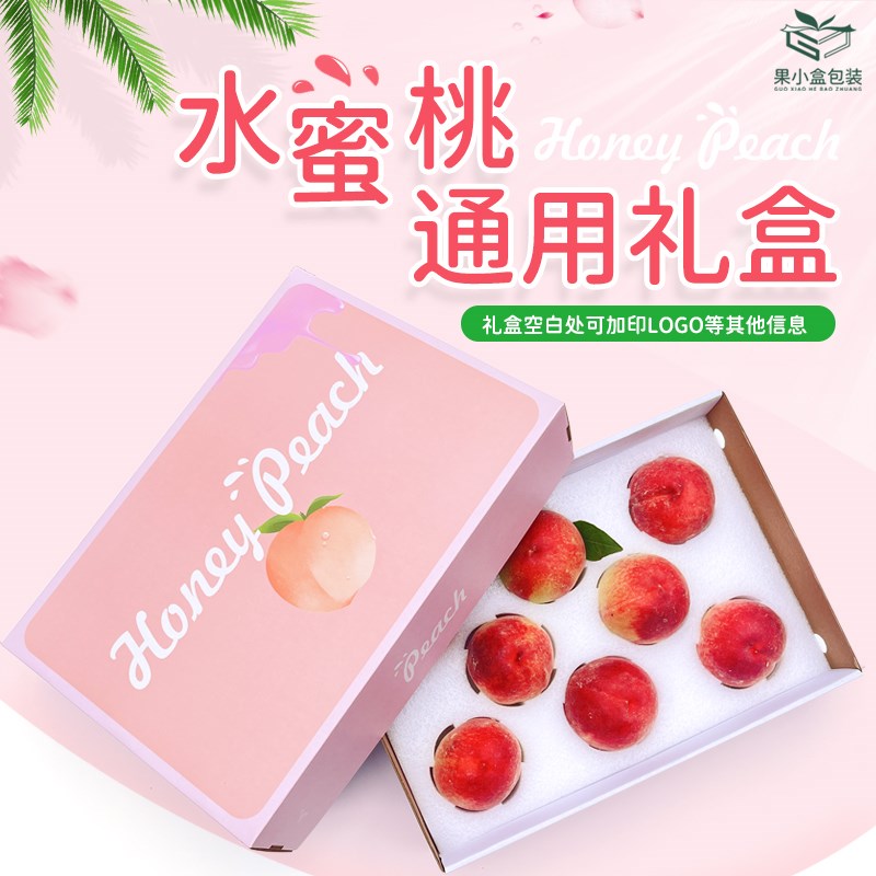 无锡桃子包装盒水蜜桃通用礼品盒6-12粒装高档水果礼盒空盒子定制
