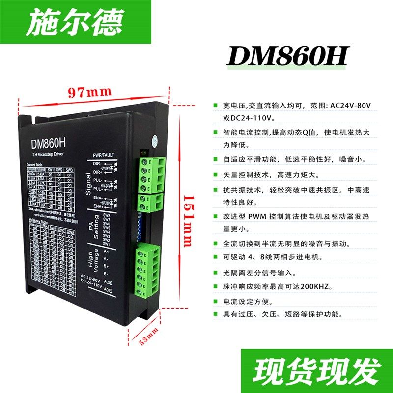 施尔德步进电机驱动器DM542/DM860H/HBS86/DM860RS/DM3522/DM3722