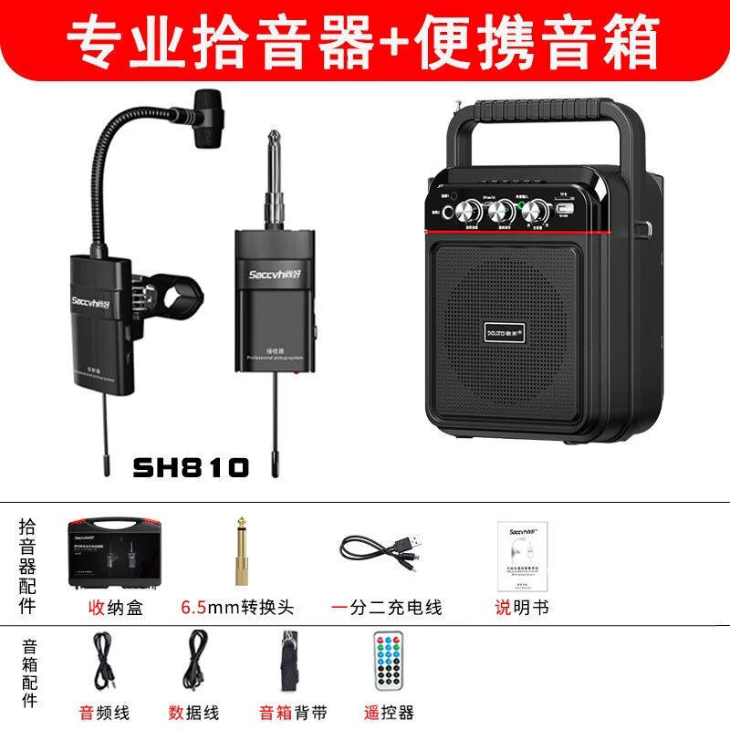 尚好（SACCVH）新款SH-810无线拾音器笛子无线麦克风葫芦丝长竹笛属于什么档次？