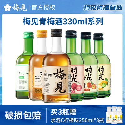 梅见青梅酒330ml多口味果酒女士低度微醺甜酒梅子酒晚安酒