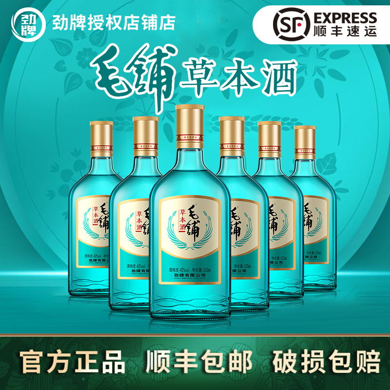 劲牌42度毛铺草本酒绿荞520ml光瓶养正品生酒水官方
