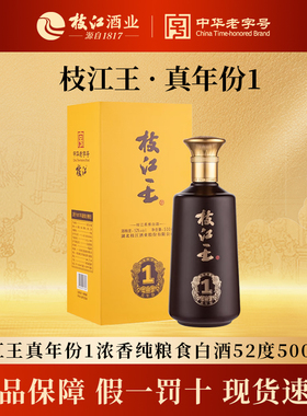 枝江王真年份1浓香纯粮食白酒52度6瓶500ml