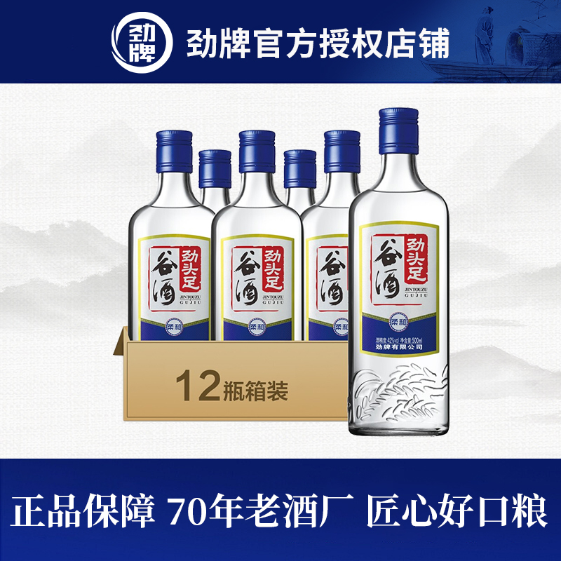劲牌42度/50度劲头足谷酒500ml复合浓香酒水光瓶口粮酒囤货正品
