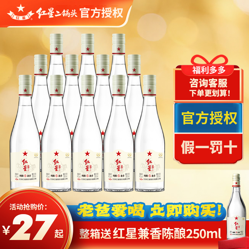 红星二锅头纯粮5兼香陈酿42度500ml*12正品百年陈酿兼香型白酒