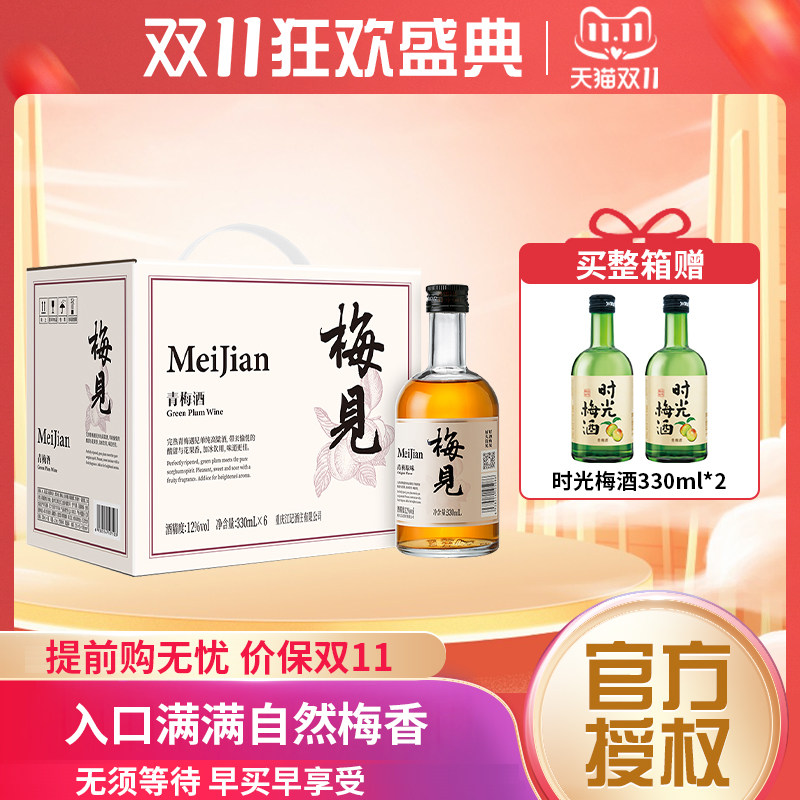 梅见青梅酒 12度微醺青梅酒330ml  女士低度数甜酒  冰饮微醺梅酒高性价比高么？