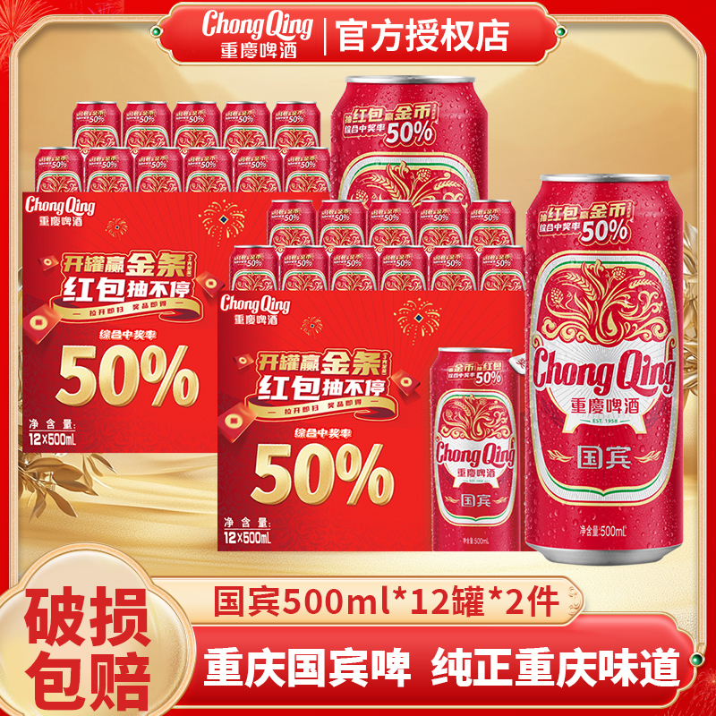 重庆啤酒整箱批发团购更优惠