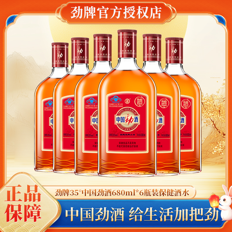 劲牌中国劲酒680ml*6瓶淫羊藿正品养生金标保健酒小瓶官方整箱