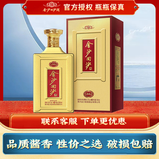 金沙回沙酒1985 53度酱香型白酒 纯粮酿造大曲坤沙 精美盒装
