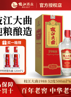 枝江大曲1988整箱52度纯粮食白酒礼盒装500ML固态柔雅浓香风味