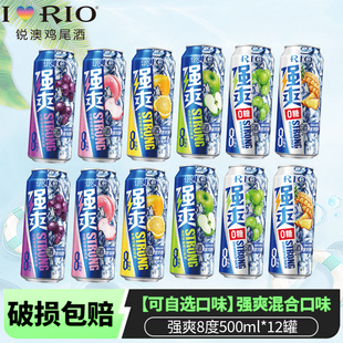 RIO强爽8度500*12罐整箱批合口味聚餐伏特加风味