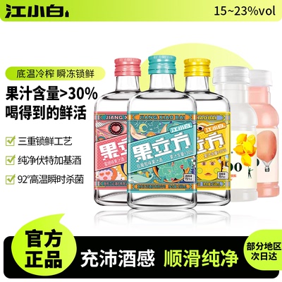 江小白果立方女士微醺15-23度168ml白葡萄蜜桃女士微醺果味酒