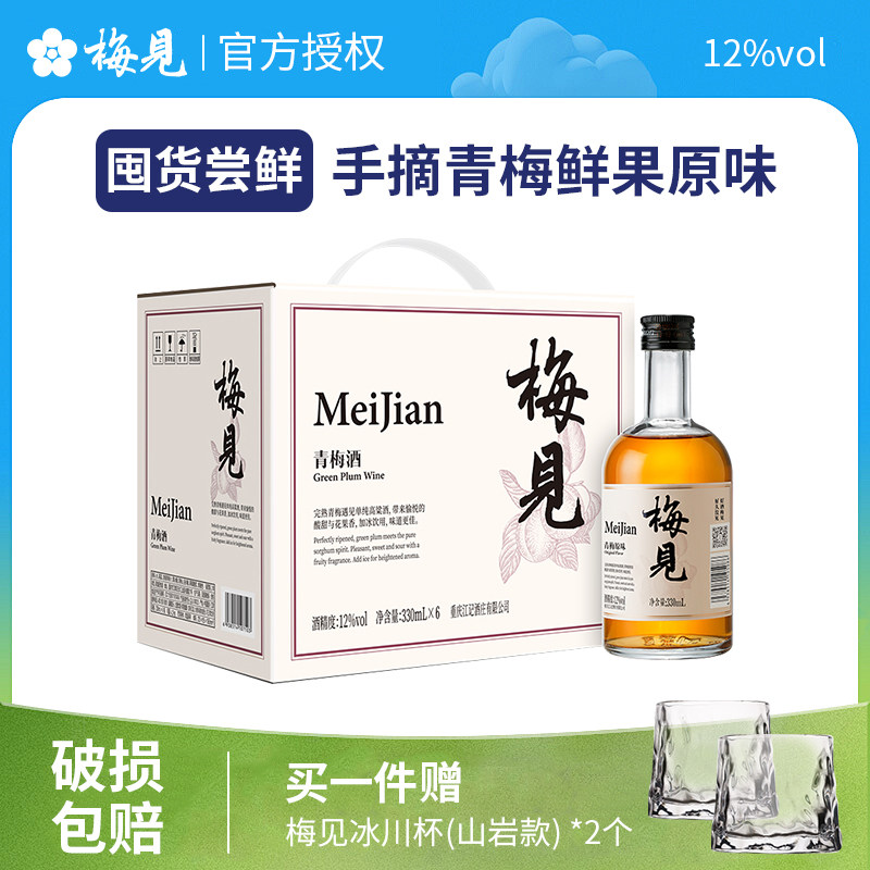 梅见青梅酒梅子酒12度330ml*6瓶原味箱装果酒微醺低度甜酒