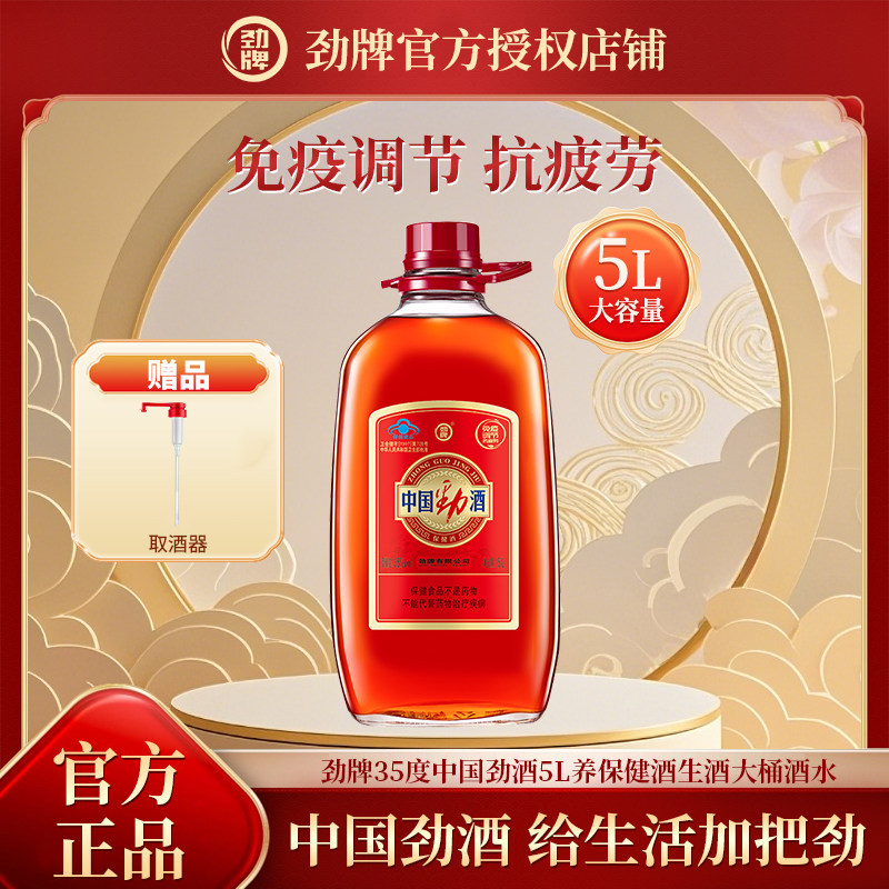 劲牌35度中国劲酒5L养保健酒生酒大桶酒水
