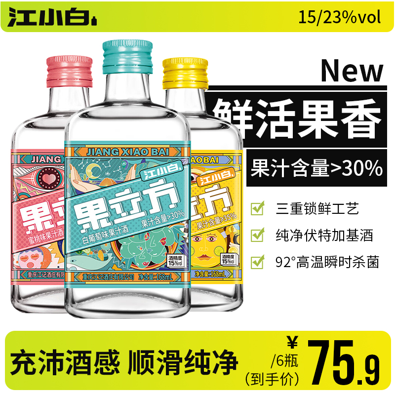 江小白果立方女士微醺15-23度168ml白葡萄蜜桃女士微醺果味酒