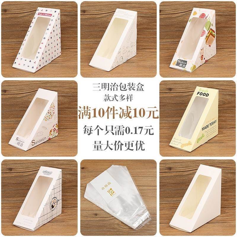 三明治包装盒子三文治纸盒三角形袋可切一次性透明的家用便当打包