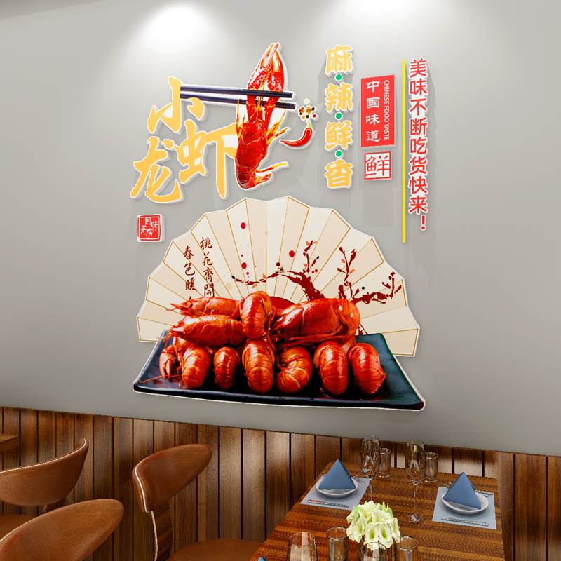 小龙虾店装饰烧烤餐饮夜宵饭店墙面贴画创意玻璃门橱窗海报3d立体图片