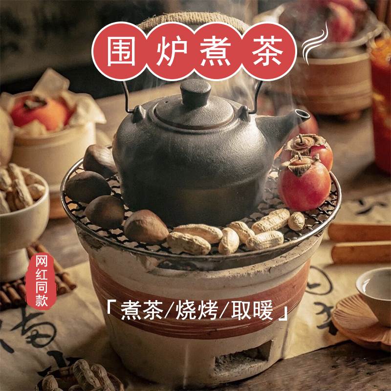 围炉煮茶套装土陶炭炉家用室内烧烤炉炭火煮茶炉户外罐罐茶煮茶器