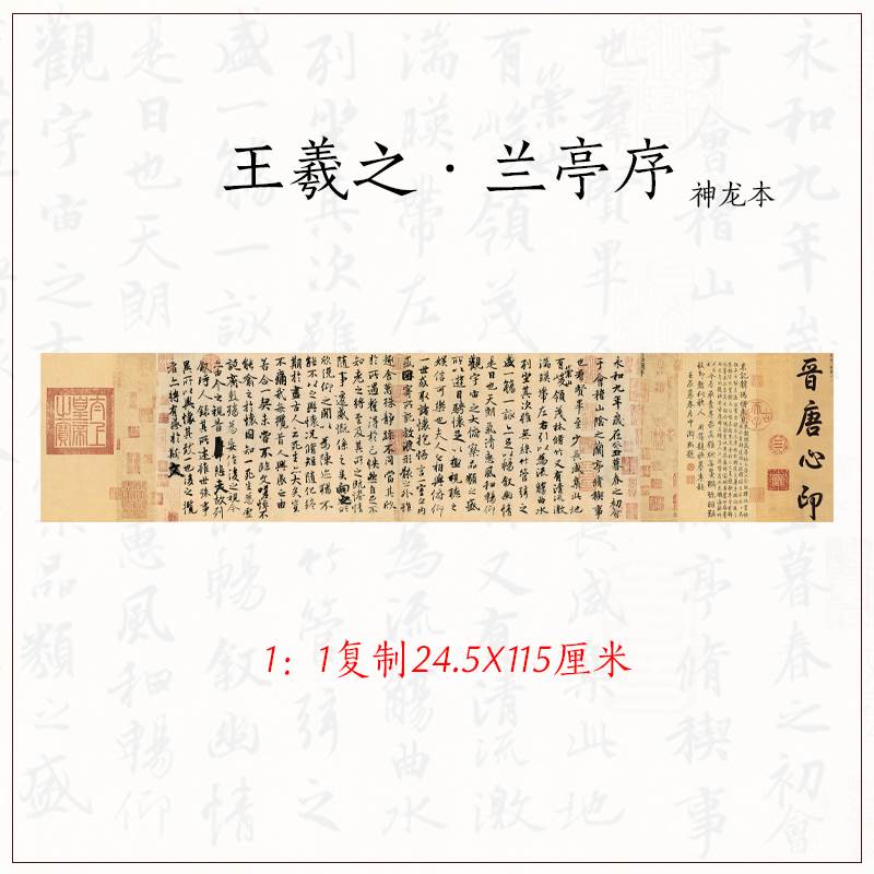 王羲之兰亭序卷轴挂画行书可用于临摹兰亭集序装饰字画伴手小礼品