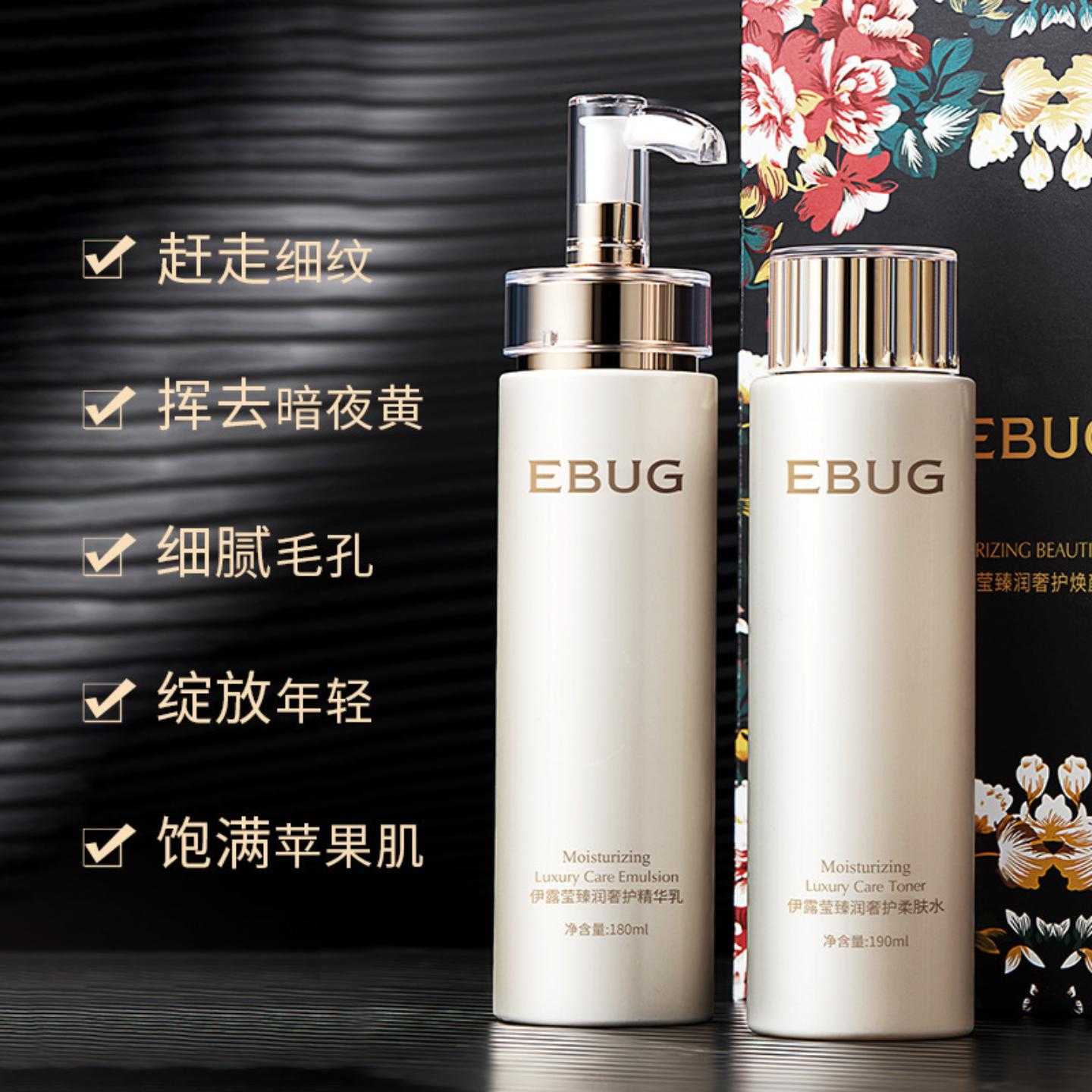 伊露莹奢润水乳套装修护补水保湿