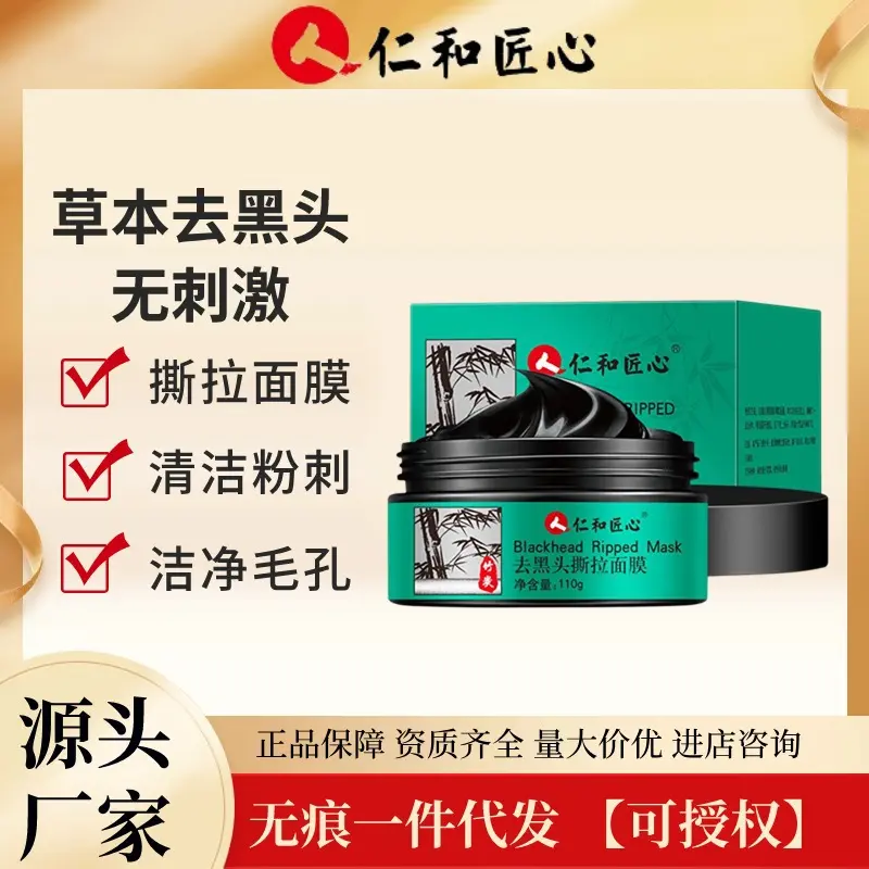 仁和匠心清洁撕拉面膜鼻贴草莓鼻
