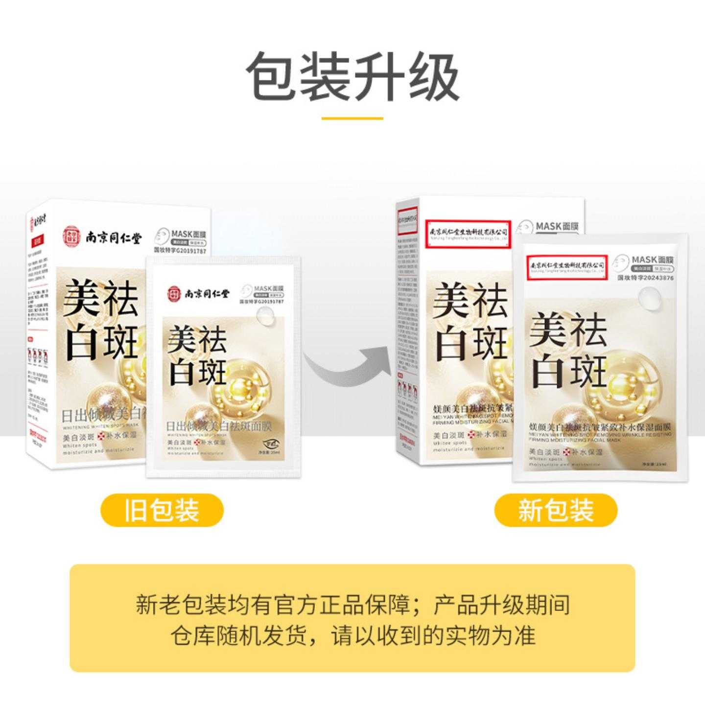南京同仁堂面膜玻尿酸冻干粉亮肤