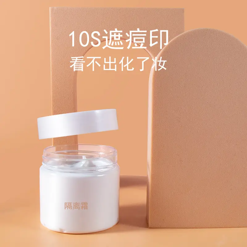 隔离防护霜妆前乳提亮肤色隐毛孔