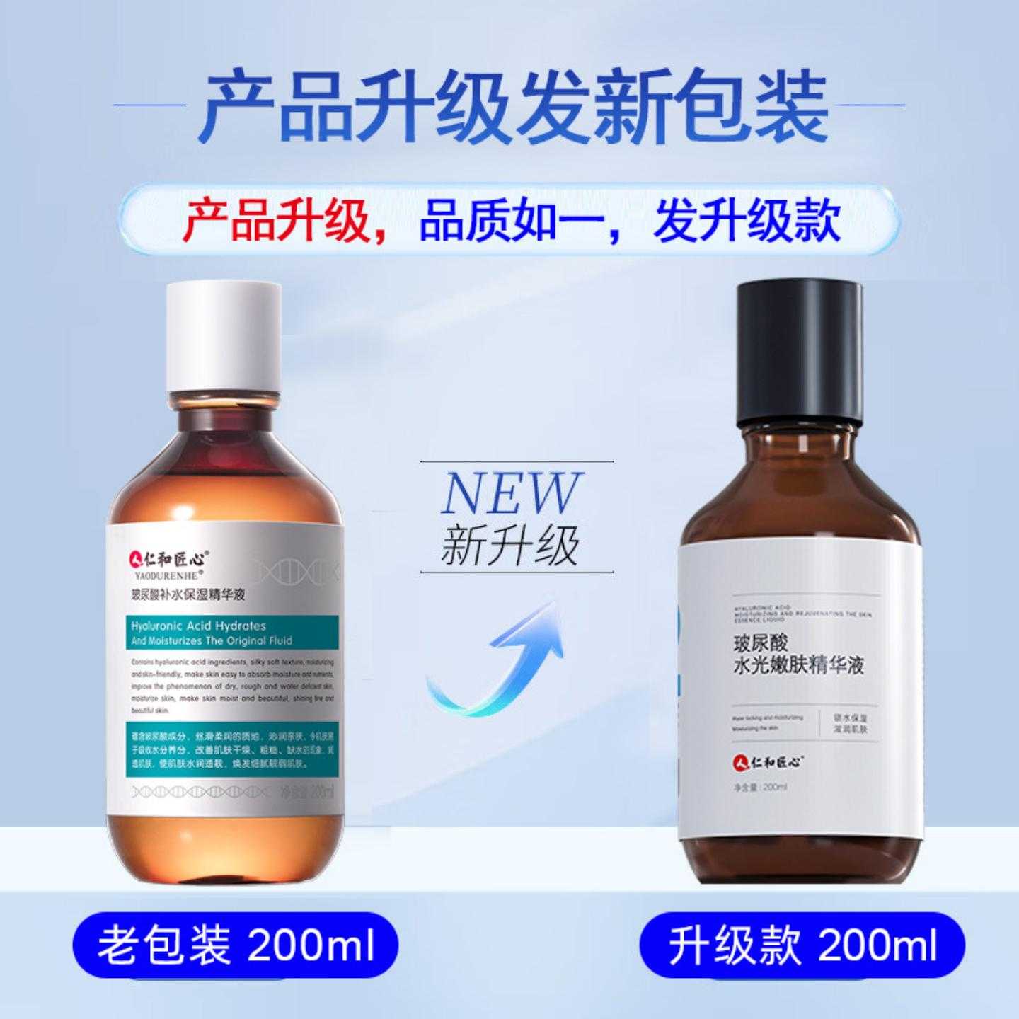 仁和匠心玻尿酸补水保湿精华液
