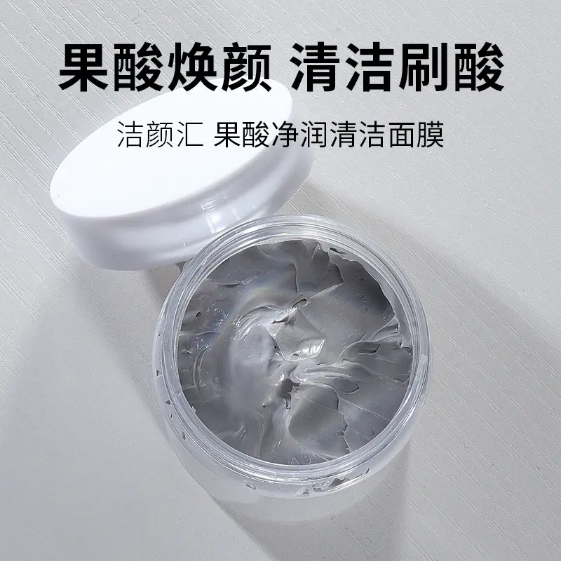 果酸净润清洁面膜1000g院装莱姆
