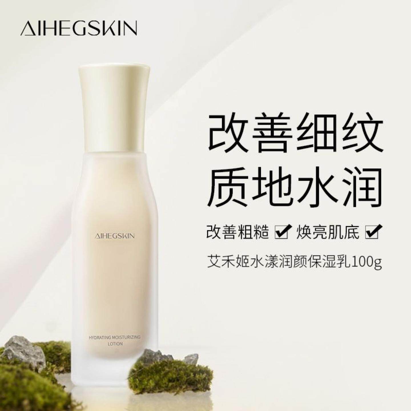 艾禾姬保湿乳滋润补水视黄醇精华