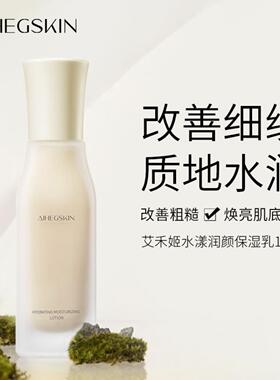 艾禾姬保湿乳滋润补水视黄醇精华