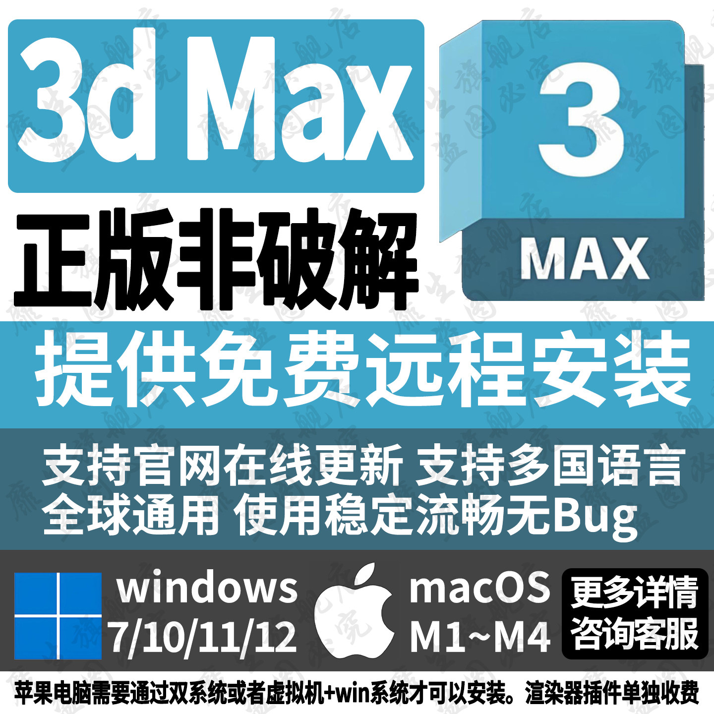 3DsMax建模软件远程安装正版图片