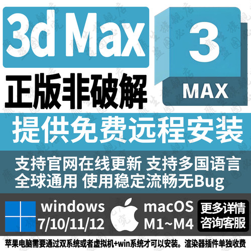 3DsMax建模软件远程安装正版