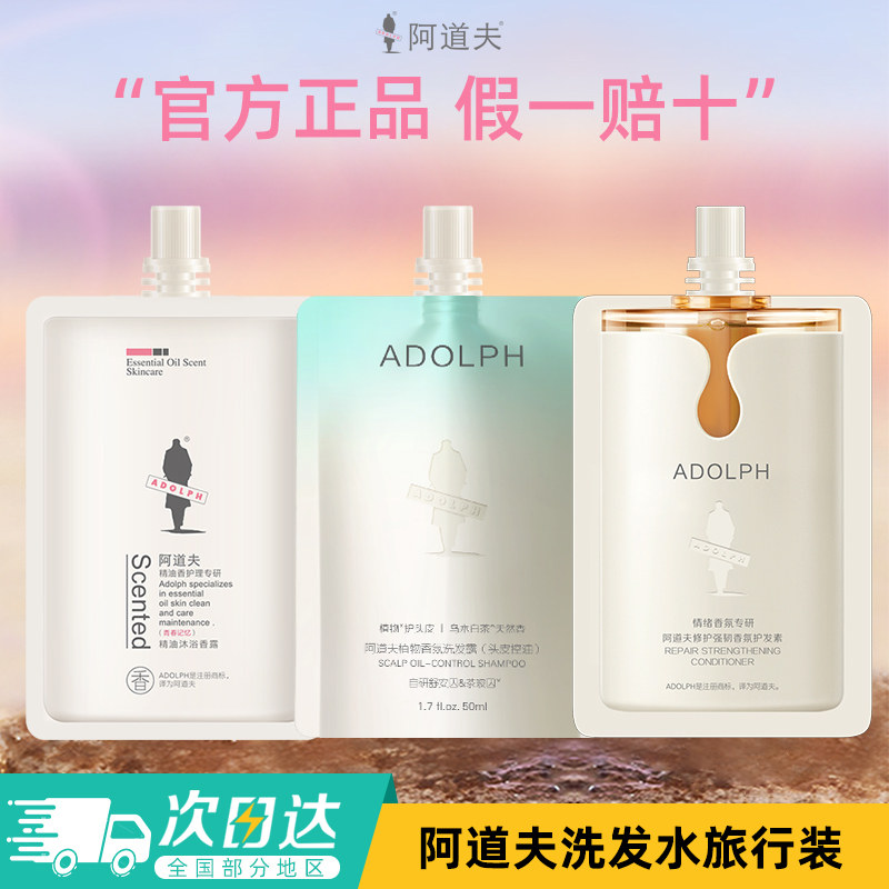 阿道夫洗发水袋包护发素小样沐浴露洗头膏控油蓬松旅行装正品官方