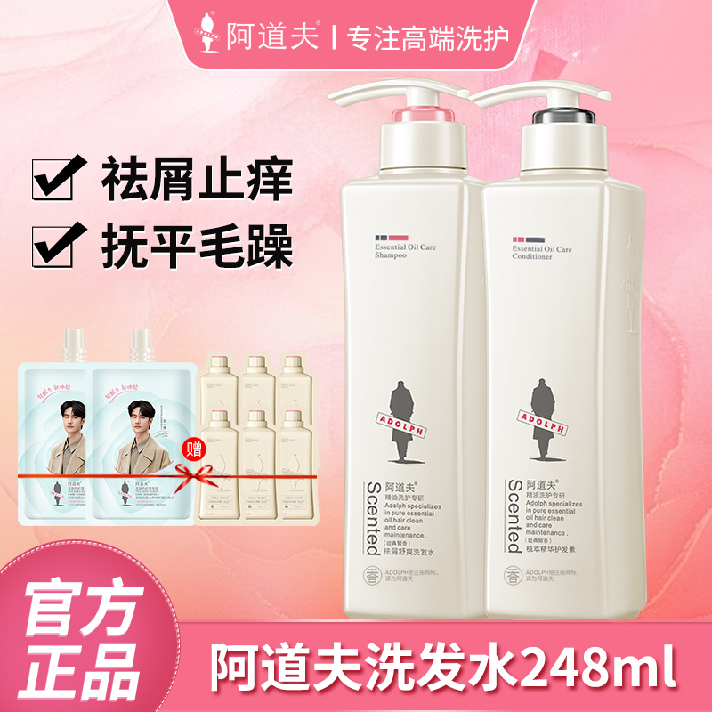 阿道夫去屑止痒洗发水