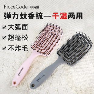 长发专用防静电大齿 菲诗蔻梳子女家用按摩头皮经络蓬松颅顶男女式