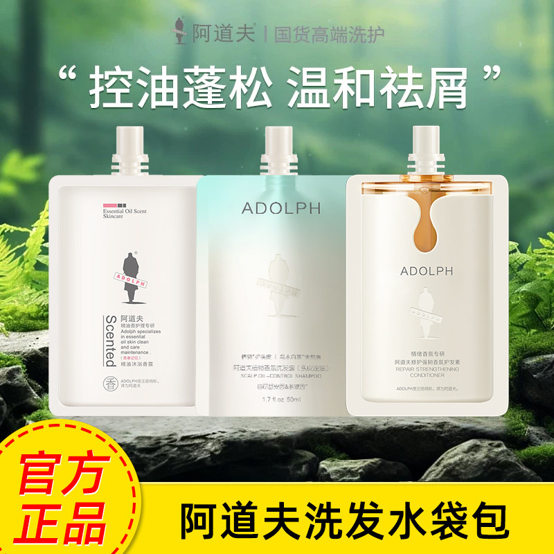 阿道夫正品洗发水小样沐浴露套装小包装护发素旅行补充体验装50ml