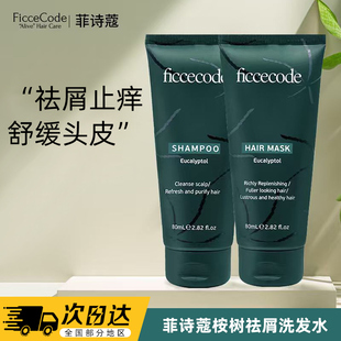 80ml 旅行装 菲诗蔻生姜精华洗发水控油蓬松修护官方正品 中样便携装