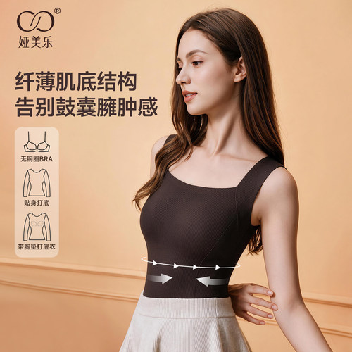 娅美乐秋冬香氛带胸垫保暖背心