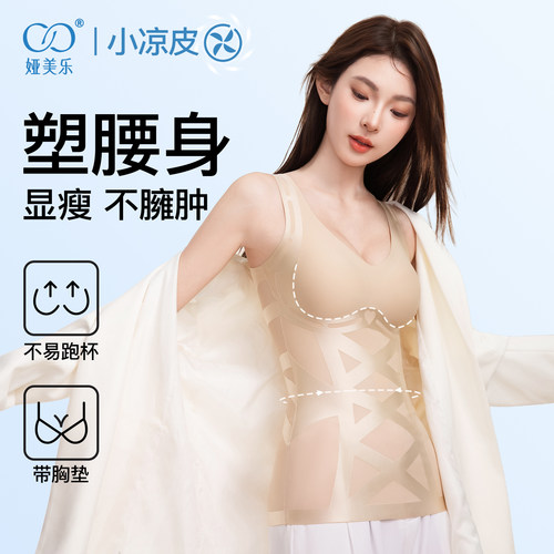 娅美乐塑身上衣强力收腹束腰