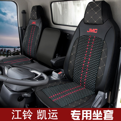 江铃新凯运冰丝座套五十翼放