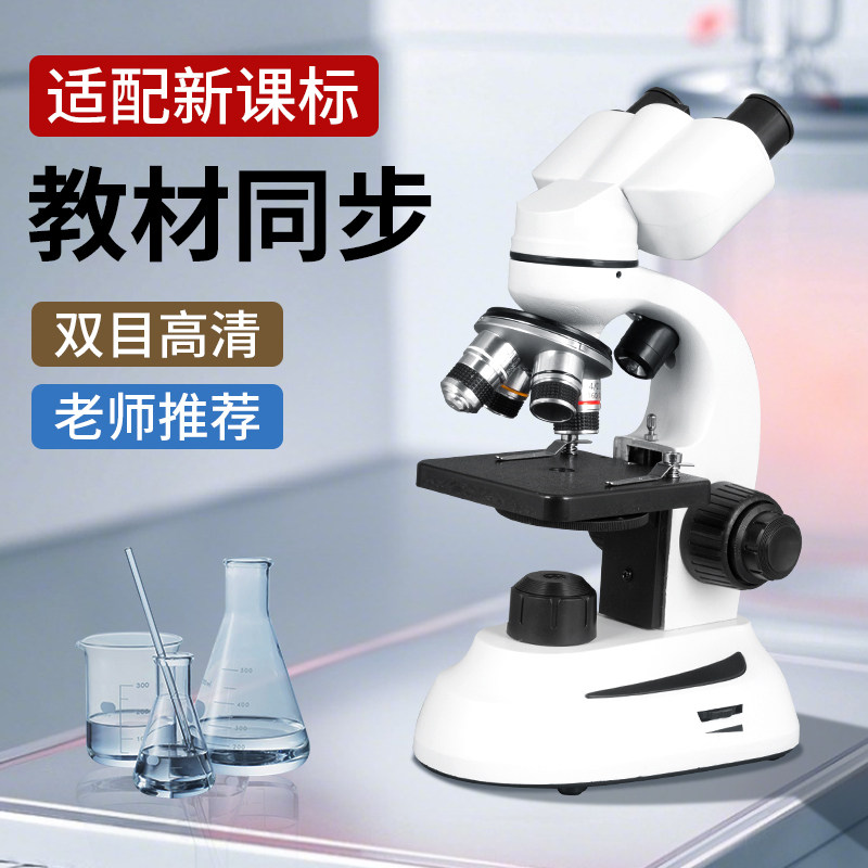 双目显微镜儿童科学实验室初中小学生专用生物电子光学台式家用高