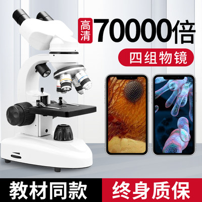 双目显微镜中小学生专业70000倍家用儿童科学实验高清生物显微镜