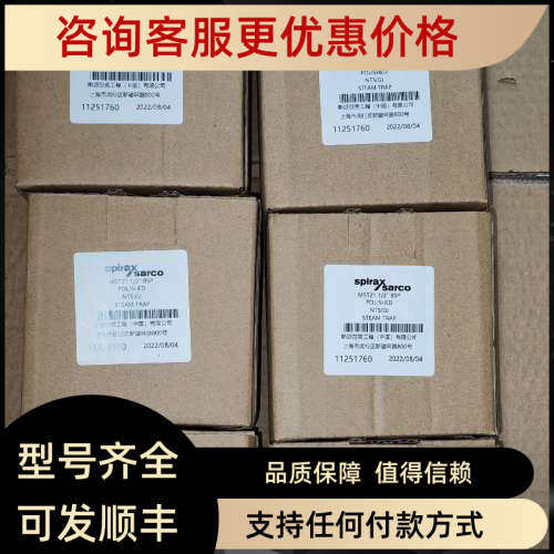 议价斯派莎克MST21 疏水阀各种口径