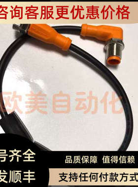 议价Ifm易福门 连接线 EVC025 延长线 0.3米4针