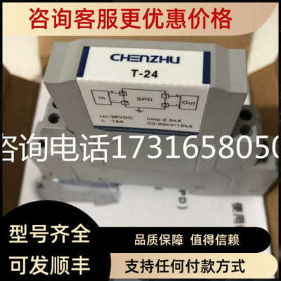 议价浪涌保护器T-24-L  信号SPD 24V 二线制 In=10kA) 7084044  T