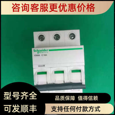 议价A9F18306断路器IC65N 3P C6A