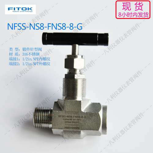 议价NFSS-NS8-FNS8-8-GFITOK/飞托克Needle针阀 1/2NPT转1/2FNPT