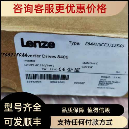 议价e82ev251k2c伦茨Lenze变频器E82EV251-2C