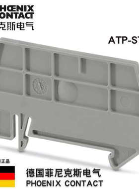 议价菲尼克斯phoenix 隔ATP-ST4  号3030721