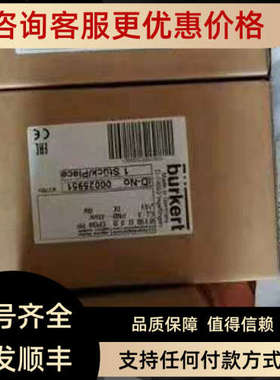 议价burkert宝德控制器角座阀电磁阀00001251总